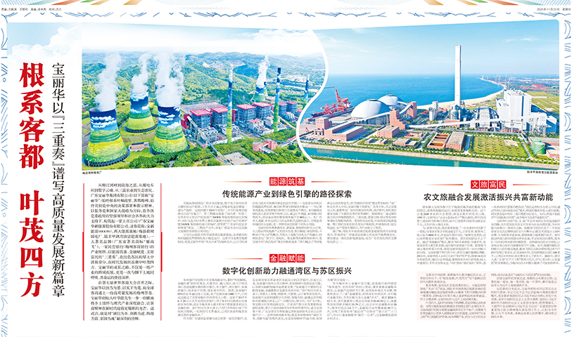 根系客都、葉茂四方 ——寶麗華以“三重奏”譜寫高質量發展新篇章